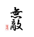 漢字 吉川印（個別スタンプ：35）