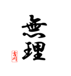 漢字 吉川印（個別スタンプ：36）