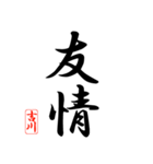 漢字 吉川印（個別スタンプ：38）