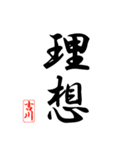 漢字 吉川印（個別スタンプ：39）