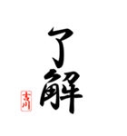 漢字 吉川印（個別スタンプ：40）