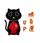 幸運を祈る！お守り黒猫スタンプ（個別スタンプ：15）