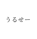 シンプルにうざい人（個別スタンプ：1）