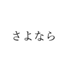 シンプルにうざい人（個別スタンプ：14）