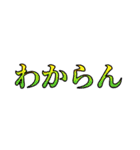 感情のこもった関西弁（個別スタンプ：39）