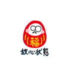 ゆるいだるまさんのきもち。（個別スタンプ：3）