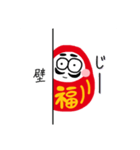 ゆるいだるまさんのきもち。（個別スタンプ：14）