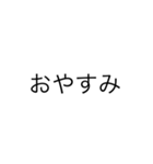 文字だけです。（個別スタンプ：2）