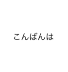 文字だけです。（個別スタンプ：4）