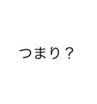 文字だけです。（個別スタンプ：9）