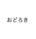 文字だけです。（個別スタンプ：17）