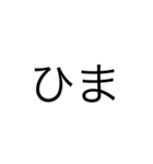 文字だけです。（個別スタンプ：32）