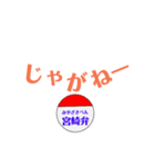 宮崎弁スタンプ、ですです！（個別スタンプ：8）