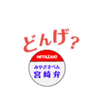 宮崎弁スタンプ、ですです！（個別スタンプ：12）