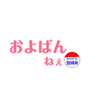 宮崎弁スタンプ、ですです！（個別スタンプ：13）