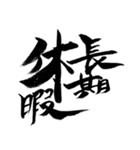 達筆で伝える。～2019年平成最後の正月編～（個別スタンプ：14）