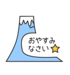 富士山の横顔（個別スタンプ：9）