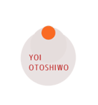 OSYOGATSU（個別スタンプ：8）