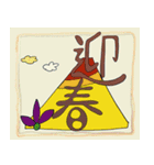 ユニークな新年の挨拶（個別スタンプ：2）