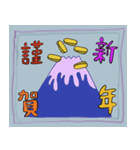 ユニークな新年の挨拶（個別スタンプ：7）