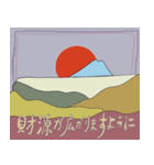 ユニークな新年の挨拶（個別スタンプ：11）