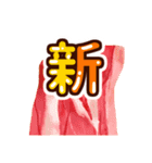 長い豚肉新年スタンプ (日本)（個別スタンプ：5）