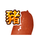 長い豚肉新年スタンプ (日本)（個別スタンプ：8）