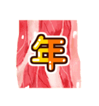 長い豚肉新年スタンプ (日本)（個別スタンプ：9）
