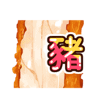 長い豚肉新年スタンプ (日本)（個別スタンプ：11）