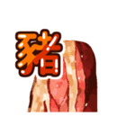 長い豚肉新年スタンプ (日本)（個別スタンプ：23）
