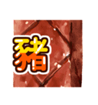 長い豚肉新年スタンプ (日本)（個別スタンプ：30）