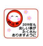 運気アップ 2019 開運招福 だるまちゃん（個別スタンプ：3）