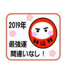 運気アップ 2019 開運招福 だるまちゃん（個別スタンプ：6）