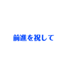 新年を楽しく（個別スタンプ：4）