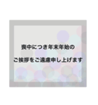 喪中・寒中はがき風（個別スタンプ：1）
