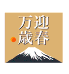 赤富士と太陽で年始の楽しいご挨拶（個別スタンプ：2）