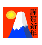 赤富士と太陽で年始の楽しいご挨拶（個別スタンプ：3）