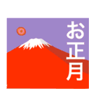 赤富士と太陽で年始の楽しいご挨拶（個別スタンプ：4）