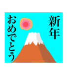 赤富士と太陽で年始の楽しいご挨拶（個別スタンプ：11）