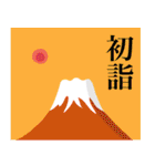 赤富士と太陽で年始の楽しいご挨拶（個別スタンプ：12）