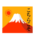 赤富士と太陽で年始の楽しいご挨拶（個別スタンプ：14）