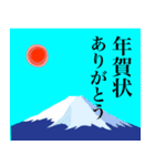 赤富士と太陽で年始の楽しいご挨拶（個別スタンプ：20）