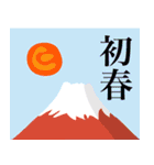 赤富士と太陽で年始の楽しいご挨拶（個別スタンプ：21）