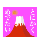 赤富士と太陽で年始の楽しいご挨拶（個別スタンプ：24）