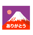 赤富士と太陽で年始の楽しいご挨拶（個別スタンプ：28）