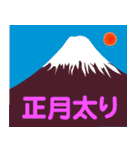 赤富士と太陽で年始の楽しいご挨拶（個別スタンプ：30）