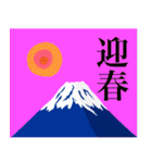 赤富士と太陽で年始の楽しいご挨拶（個別スタンプ：31）