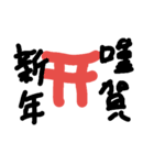お正月特集（個別スタンプ：3）