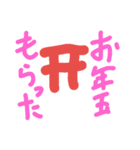 お正月特集（個別スタンプ：10）