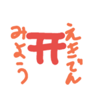 お正月特集（個別スタンプ：18）